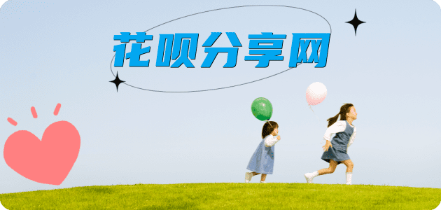 长春提现花呗信用卡接单平台☀️诚信信用卡24小时在线靠谱商家推荐